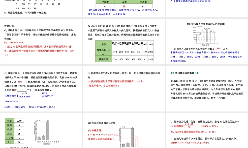 2024贵州中考数学一轮知识点复习 第34讲 统 计(课件).pptx
