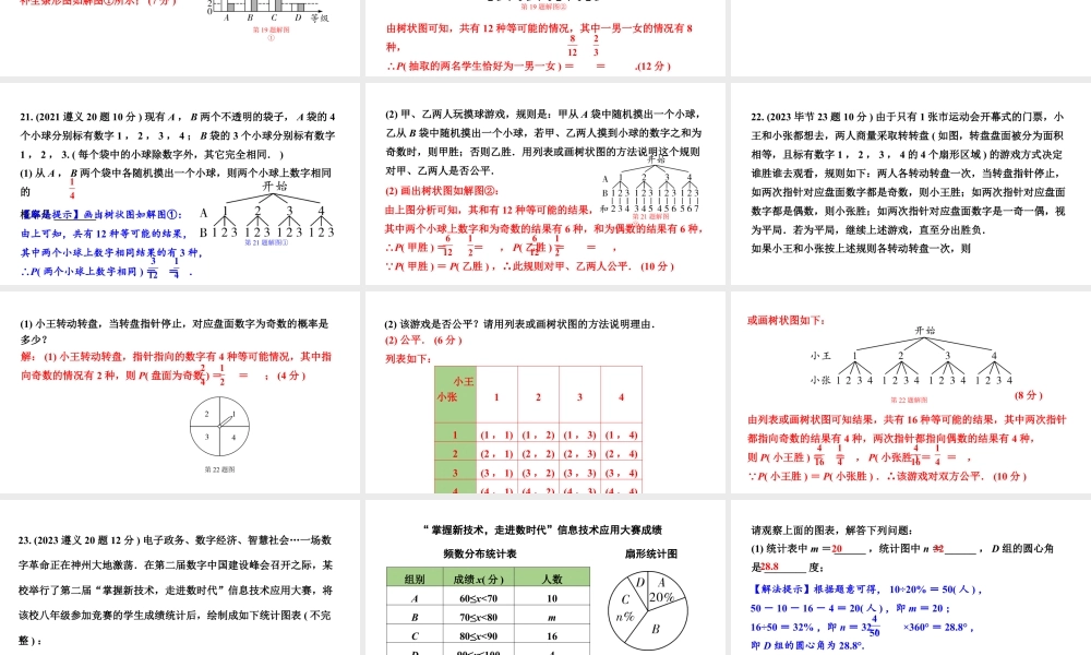 2024贵州中考数学一轮知识点复习 第35讲 概 率(课件).pptx