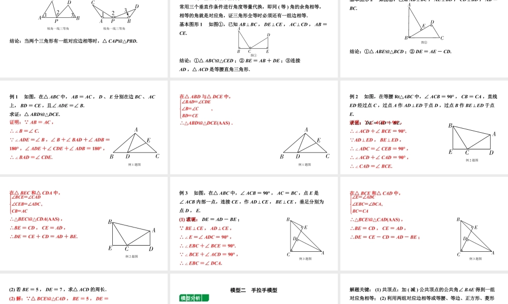 2024贵州中考数学一轮知识点复习 微专题 四大常考全等模型(课件).pptx