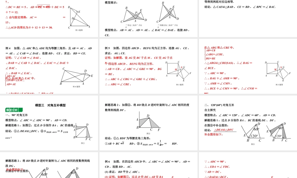 2024贵州中考数学一轮知识点复习 微专题 四大常考全等模型(课件).pptx
