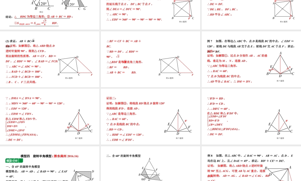 2024贵州中考数学一轮知识点复习 微专题 四大常考全等模型(课件).pptx