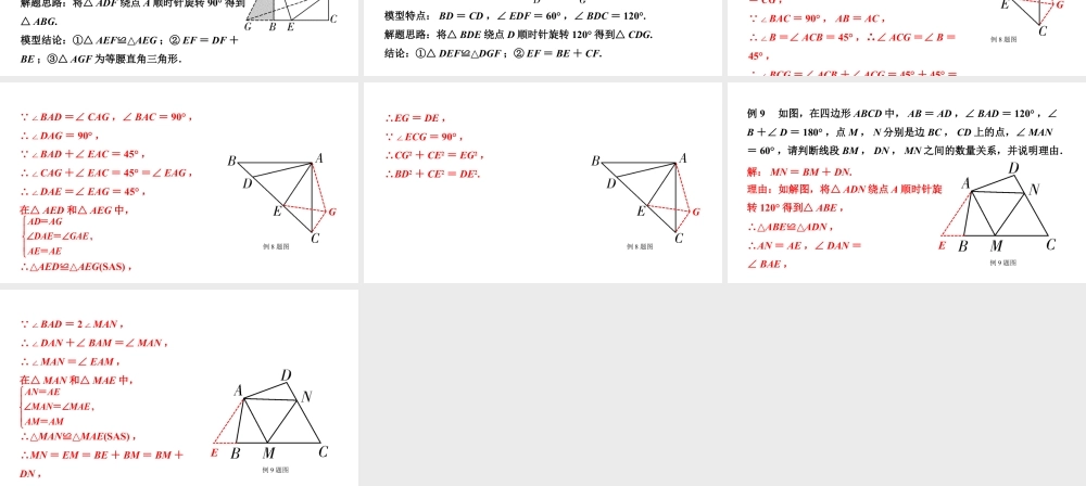 2024贵州中考数学一轮知识点复习 微专题 四大常考全等模型(课件).pptx