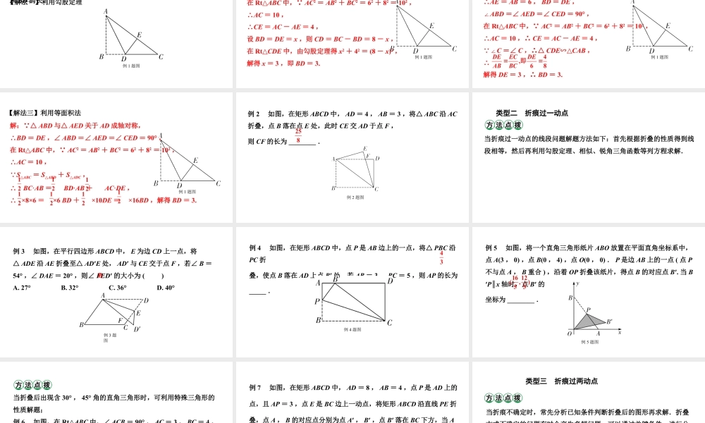 2024贵州中考数学一轮知识点复习 微专题  图形折叠问题（课件）.pptx