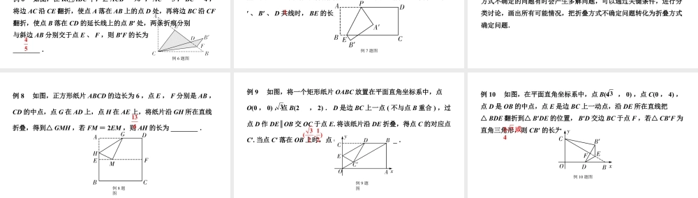2024贵州中考数学一轮知识点复习 微专题  图形折叠问题（课件）.pptx