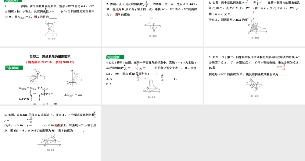 2024贵州中考数学一轮知识点复习 微专题 反比例函数中k的几何意义（课件）.ppt