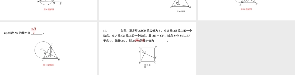 2024贵州中考数学一轮知识点复习 微专题 辅助圆在解题中的应用（课件）.pptx