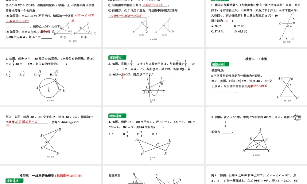 2024贵州中考数学一轮知识点复习 微专题 四大常考相似模型（课件）.pptx