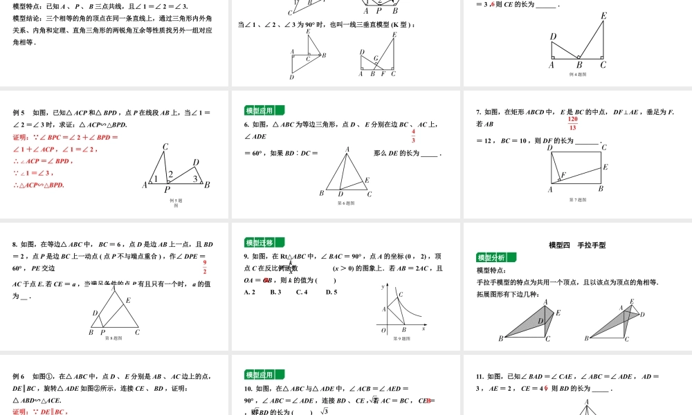 2024贵州中考数学一轮知识点复习 微专题 四大常考相似模型（课件）.pptx