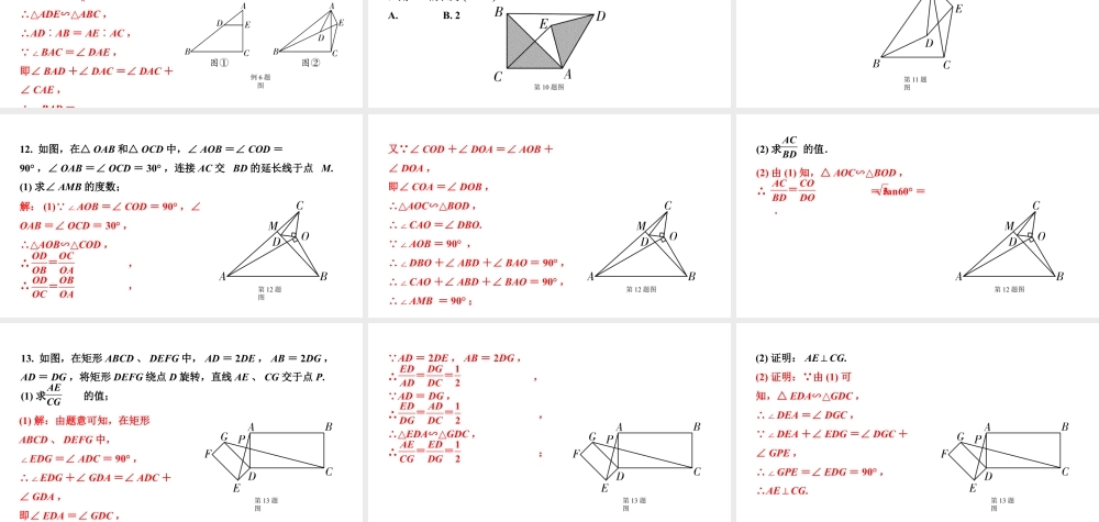 2024贵州中考数学一轮知识点复习 微专题 四大常考相似模型（课件）.pptx