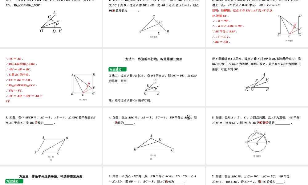 2024贵州中考数学一轮知识点复习 微专题 遇角平分线如何添加辅助线（课件）.pptx