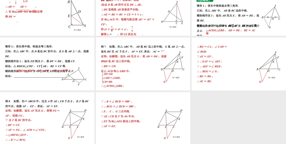 2024贵州中考数学一轮知识点复习 微专题 遇中点如何添加辅助线（课件）.pptx
