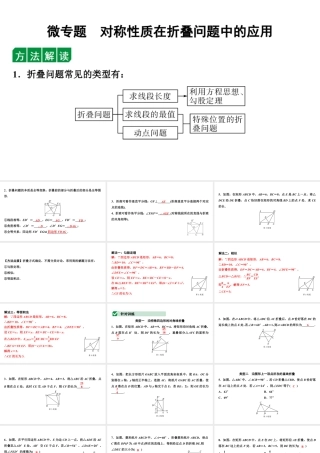2024海南中考数学二轮复习 微专题 对称性质在折叠问题中的应用（课件）.pptx