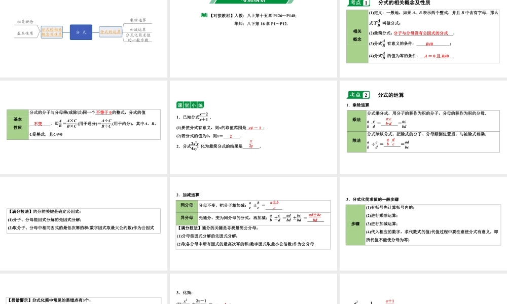 2024海南中考数学二轮重点专题研究 第5课时 分 式(课件).pptx