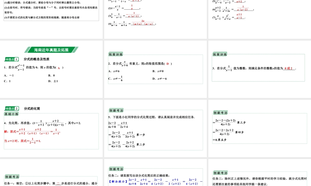 2024海南中考数学二轮重点专题研究 第5课时 分 式(课件).pptx