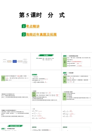 2024海南中考数学二轮重点专题研究 第5课时  分　式（课件）.pptx