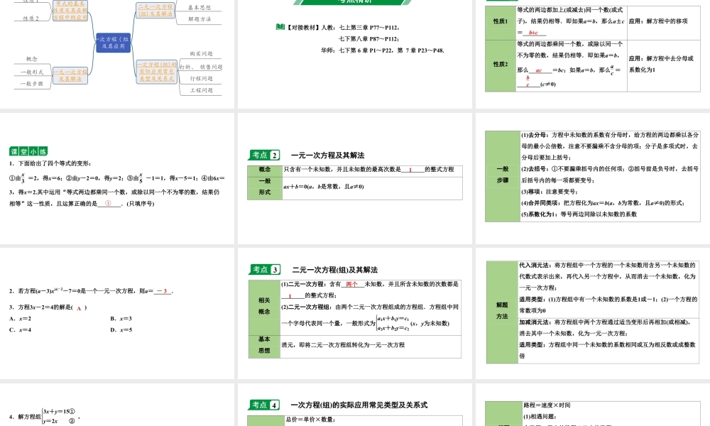 2024海南中考数学二轮重点专题研究 第6课时 一次方程(组)及其应用(课件).pptx