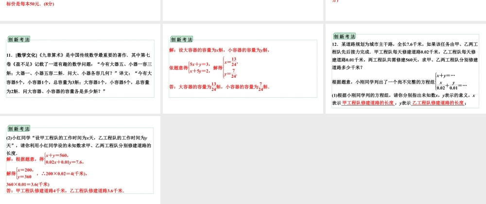 2024海南中考数学二轮重点专题研究 第6课时 一次方程(组)及其应用(课件).pptx