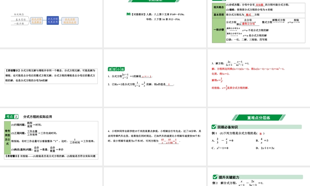 2024海南中考数学二轮重点专题研究 第8课时 分式方程及其应用(课件).pptx