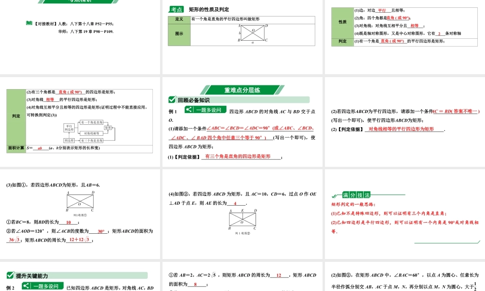 2024海南中考数学二轮重点专题研究 第22课时 矩 形(课件).pptx