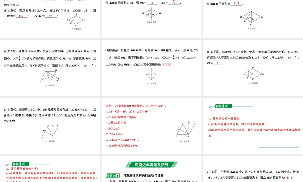 2024海南中考数学二轮重点专题研究 第23课时 菱 形(课件).pptx