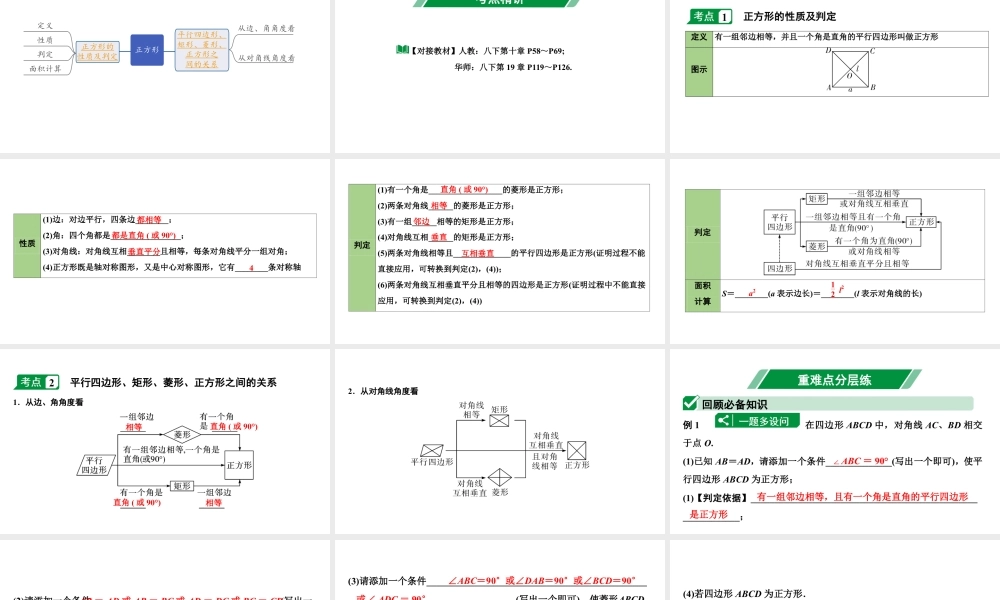 2024海南中考数学二轮重点专题研究 第24课时 正方形(课件).pptx