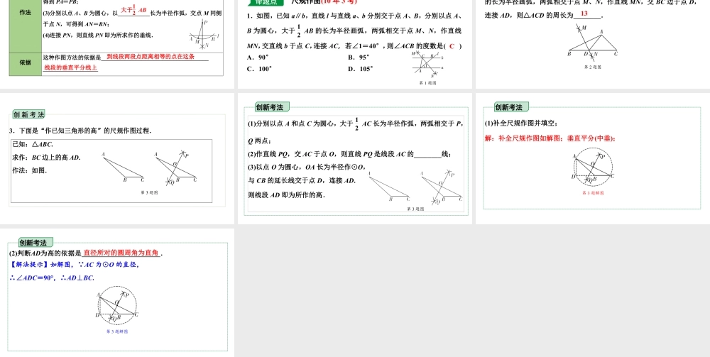 2024海南中考数学二轮重点专题研究 第27课时 尺规作图(课件).pptx