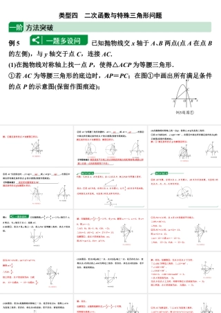2024海南中考数学二轮重点专题研究 二次函数与特殊三角形问题（课件）.pptx