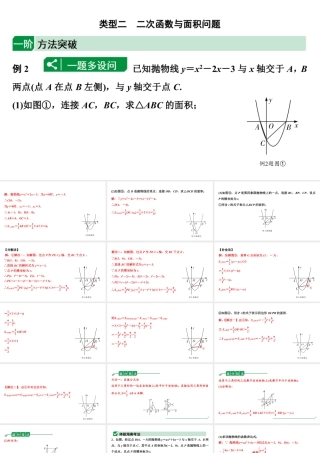 2024海南中考数学二轮重点专题研究 二次函数综合 类型二 二次函数与面积问题（课件）.pptx