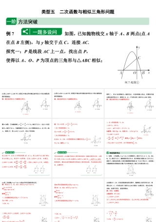 2024海南中考数学二轮重点专题研究 二次函数综合 类型五 二次函数与相似三角形问题（课件）.pptx