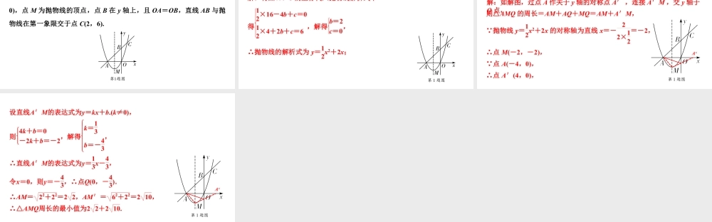 2024海南中考数学二轮重点专题研究 二次函数综合 类型一 二次函数与线段、周长问题（课件）.pptx