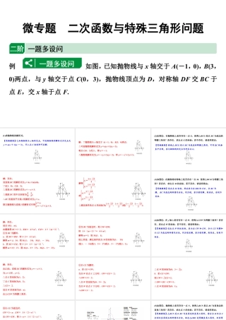 2024海南中考数学二轮重点专题研究 微专题 二次函数与特殊三角形问题（课件）.pptx