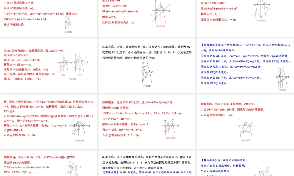 2024海南中考数学二轮重点专题研究 微专题 二次函数与特殊四边形问题（课件）.pptx