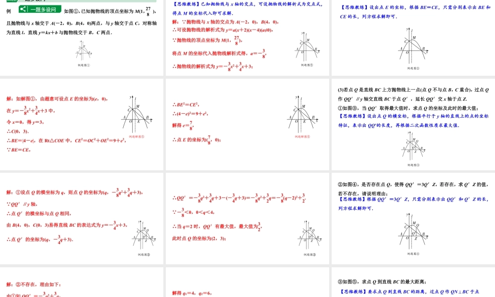2024海南中考数学二轮重点专题研究 微专题 二次函数与线段、周长问题(课件).pptx
