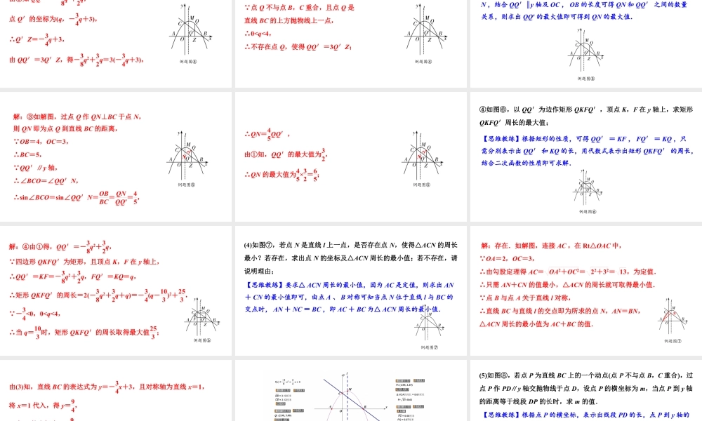2024海南中考数学二轮重点专题研究 微专题 二次函数与线段、周长问题(课件).pptx