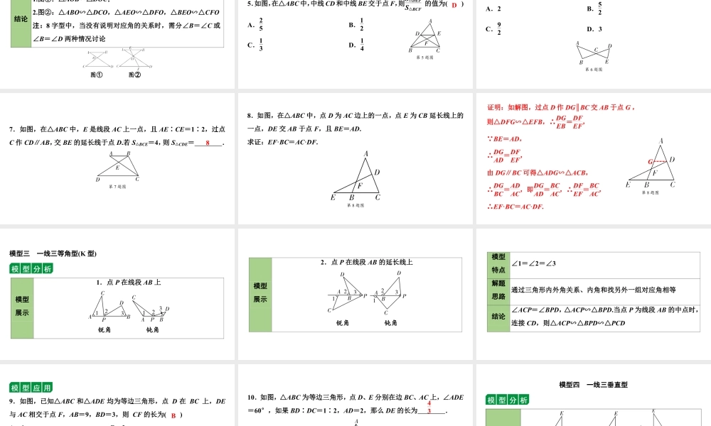 2024海南中考数学二轮重点专题研究 微专题 四大常考相似模型(课件).pptx