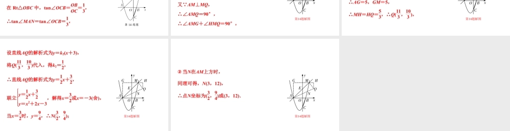 2024海南中考数学二轮重点专题研究 微专题 四大常考相似模型(课件).pptx