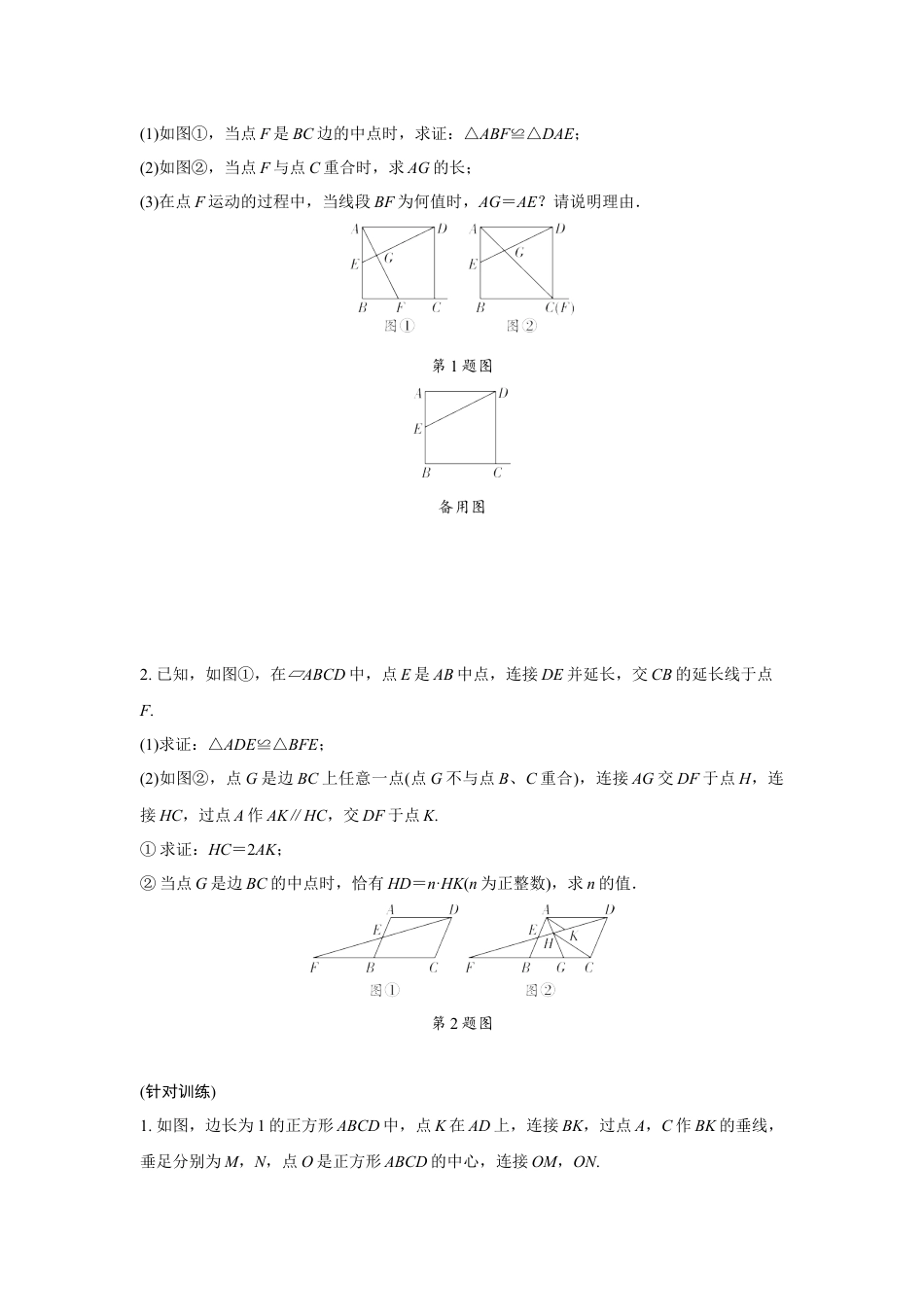 2024海南中考数学二轮专题训练 几何图形动点型综合题 (含答案).docx_第3页