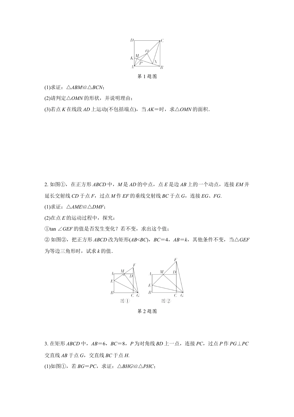 2024海南中考数学二轮专题训练 几何图形动点型综合题 (含答案).docx_第4页