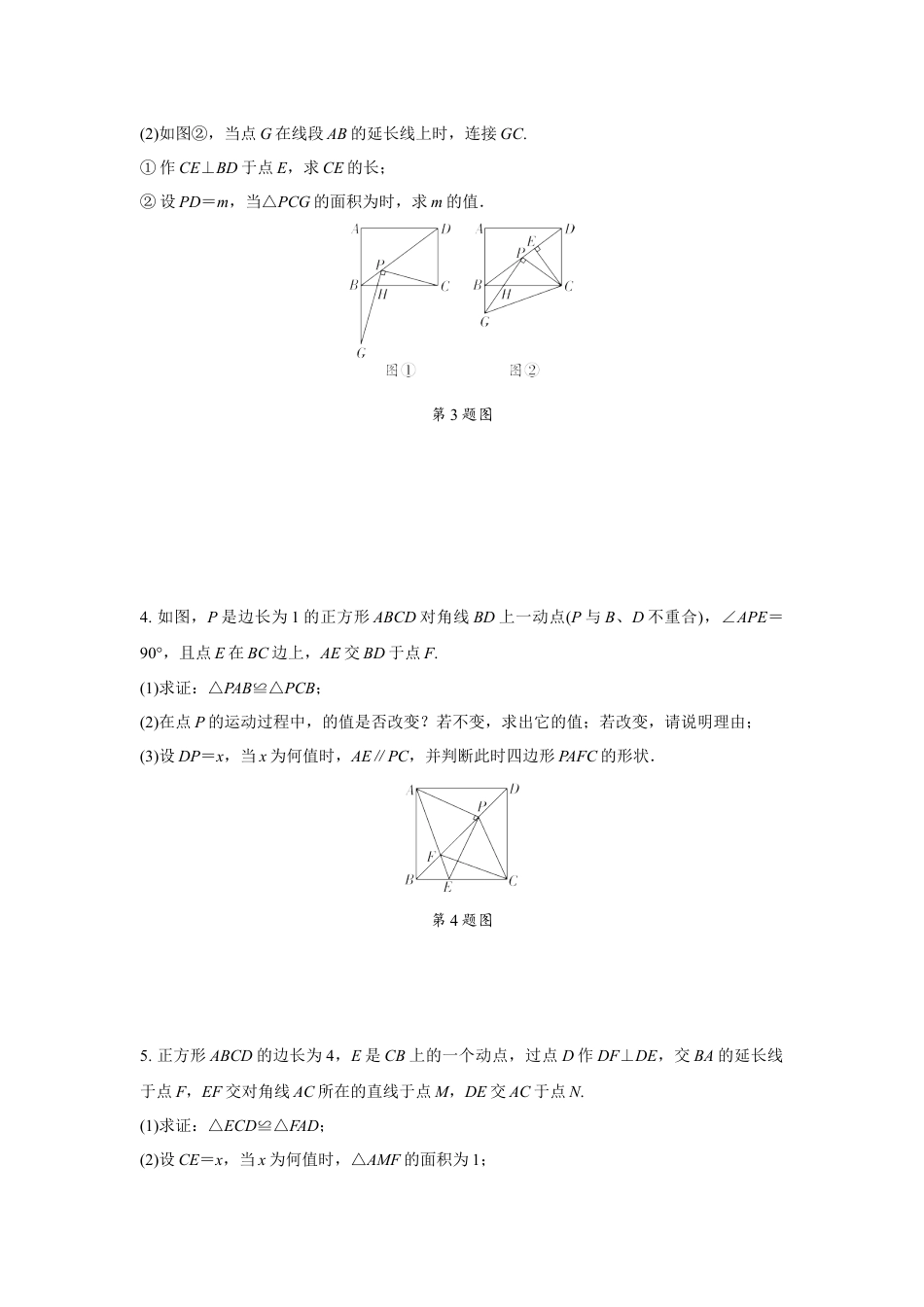 2024海南中考数学二轮专题训练 几何图形动点型综合题 (含答案).docx_第5页