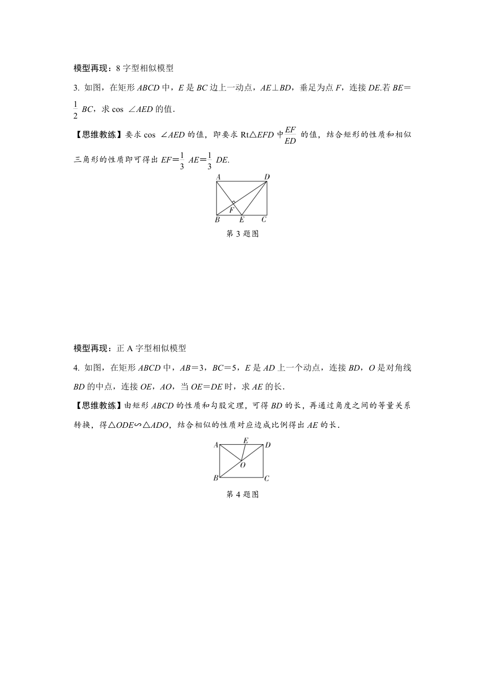 2024海南中考数学二轮专题训练 几何图形动点型综合题 (含答案).pdf_第2页