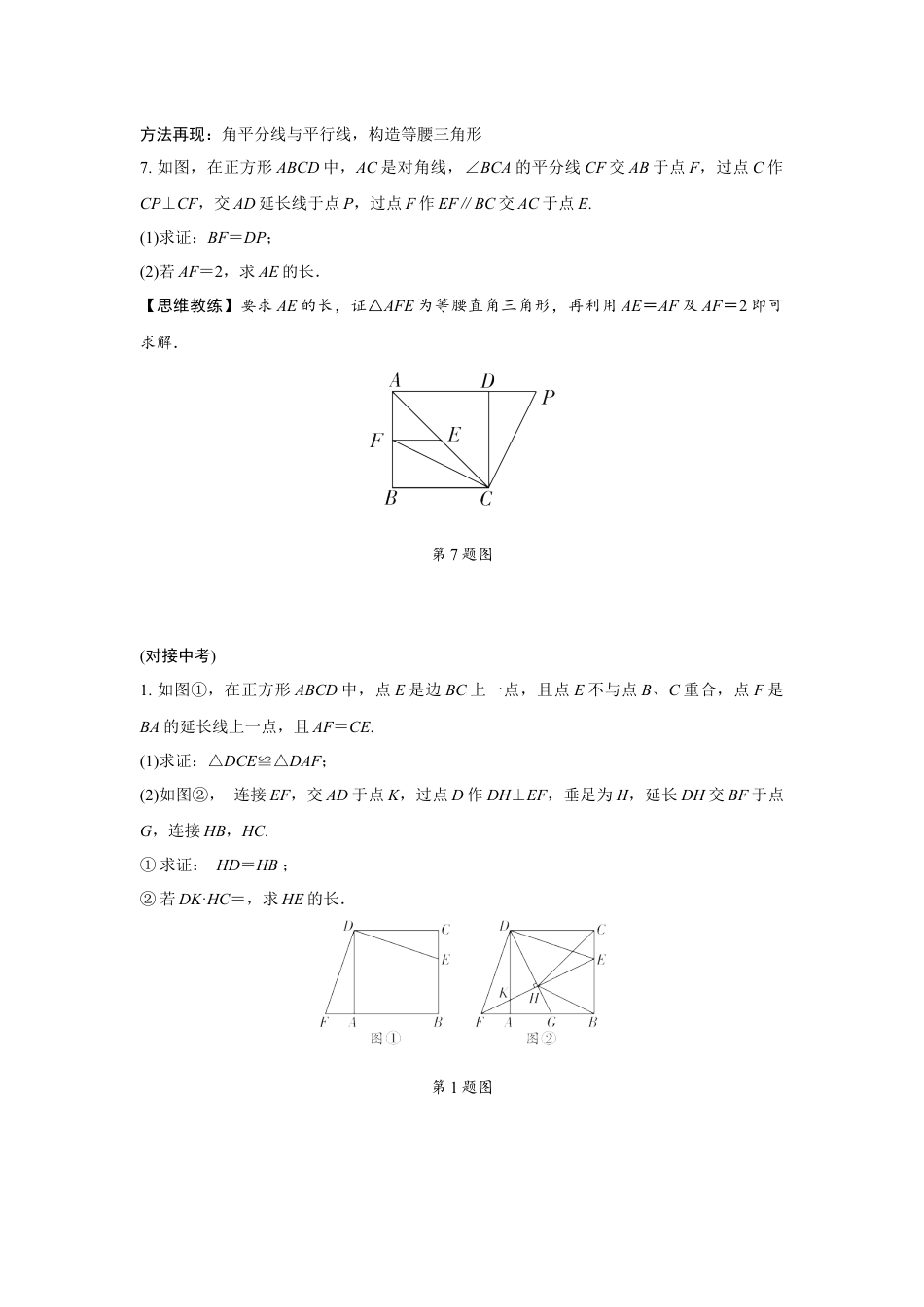 2024海南中考数学二轮专题训练 几何图形非动态型综合题 (含答案).docx_第4页