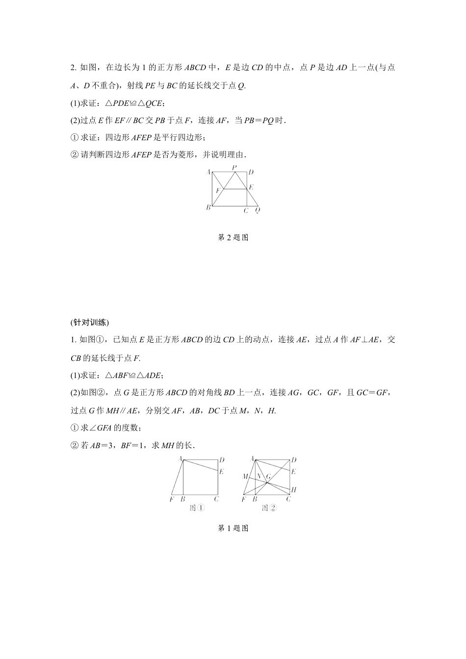 2024海南中考数学二轮专题训练 几何图形非动态型综合题 (含答案).docx_第5页