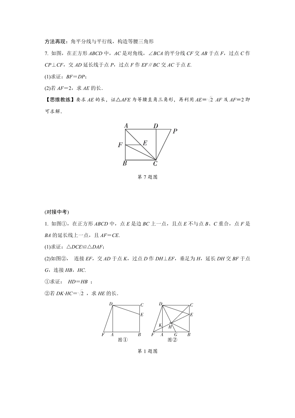 2024海南中考数学二轮专题训练 几何图形非动态型综合题 (含答案).pdf_第4页