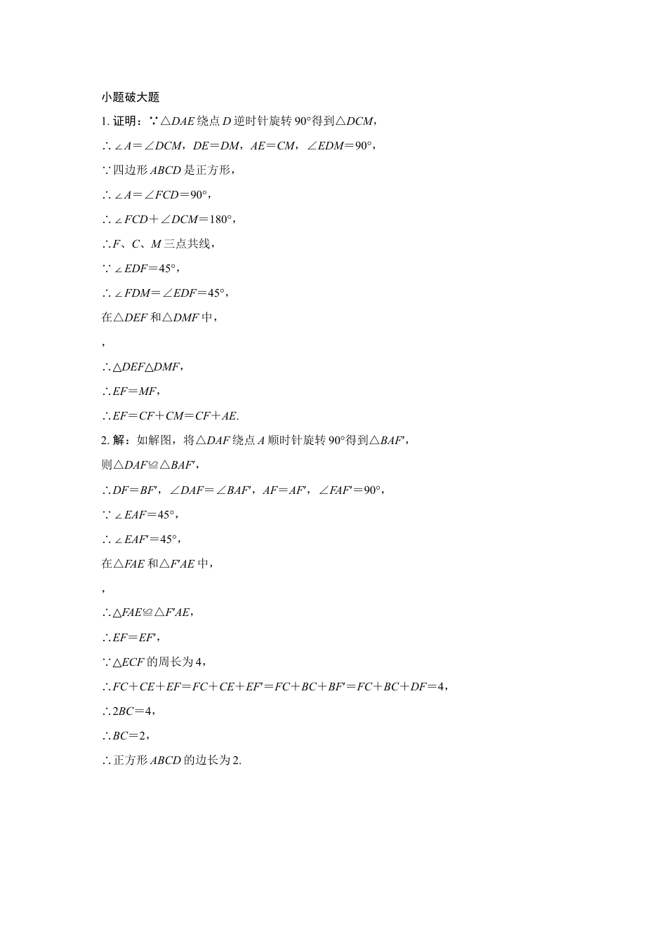 2024海南中考数学二轮专题训练 几何图形旋转型综合题 (含答案).docx_第4页