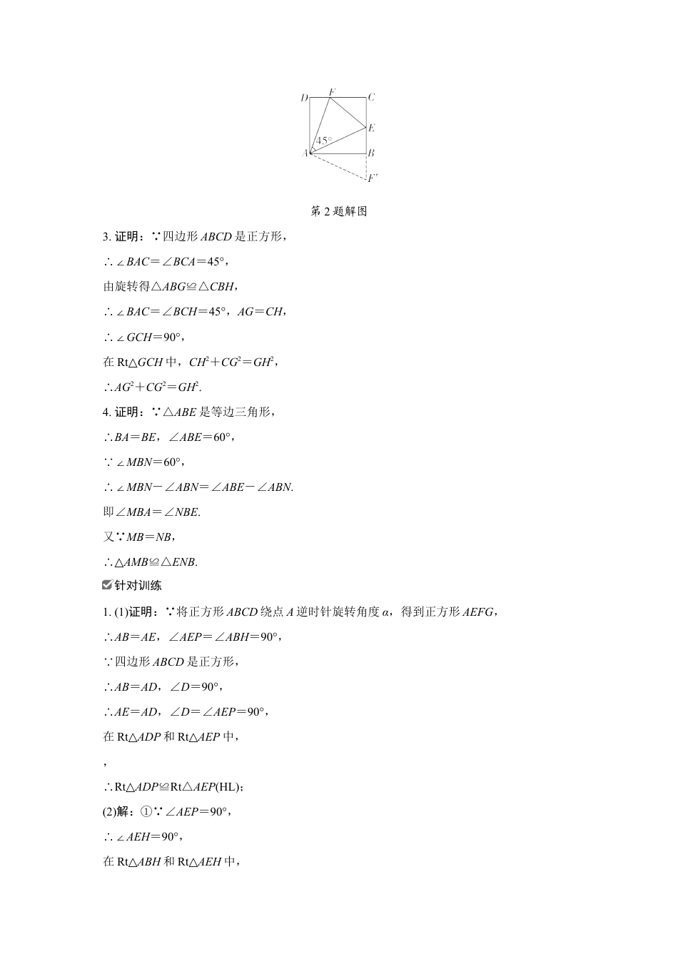 2024海南中考数学二轮专题训练 几何图形旋转型综合题 (含答案).docx_第5页