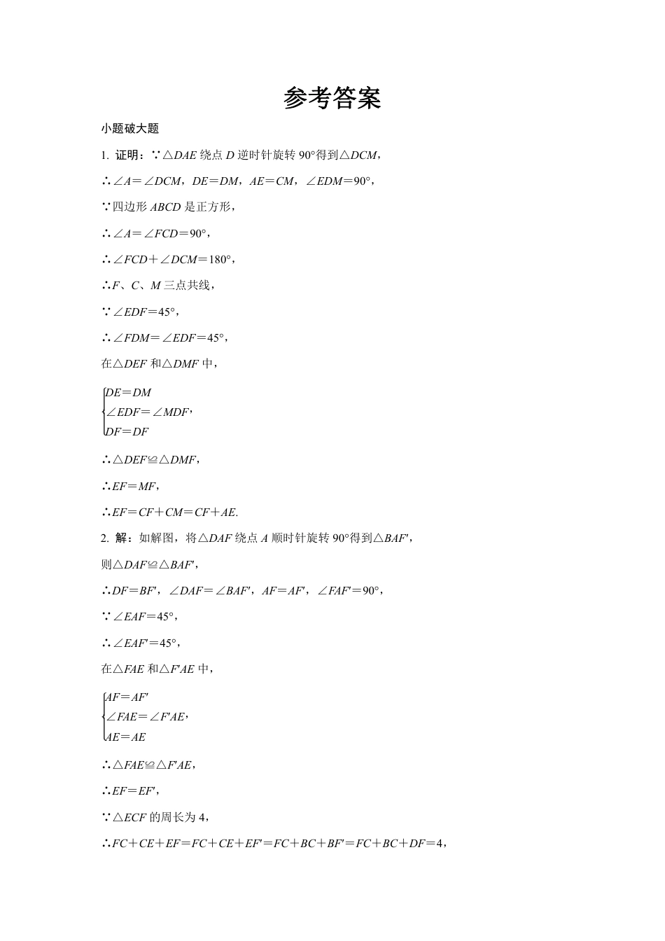 2024海南中考数学二轮专题训练 几何图形旋转型综合题 (含答案).pdf_第4页