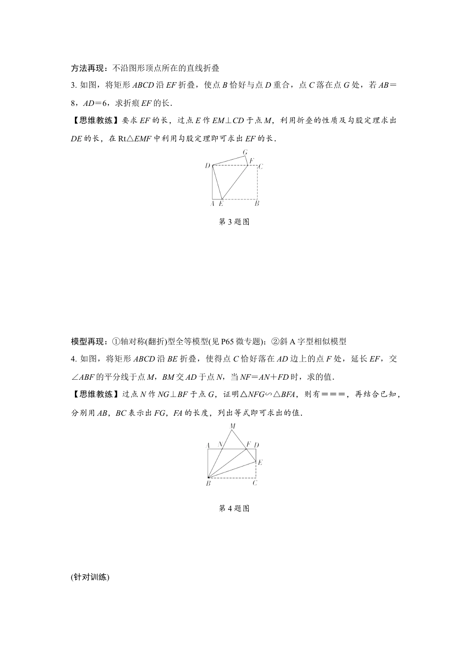 2024海南中考数学二轮专题训练 几何图形折叠型综合题 (含答案).docx_第2页