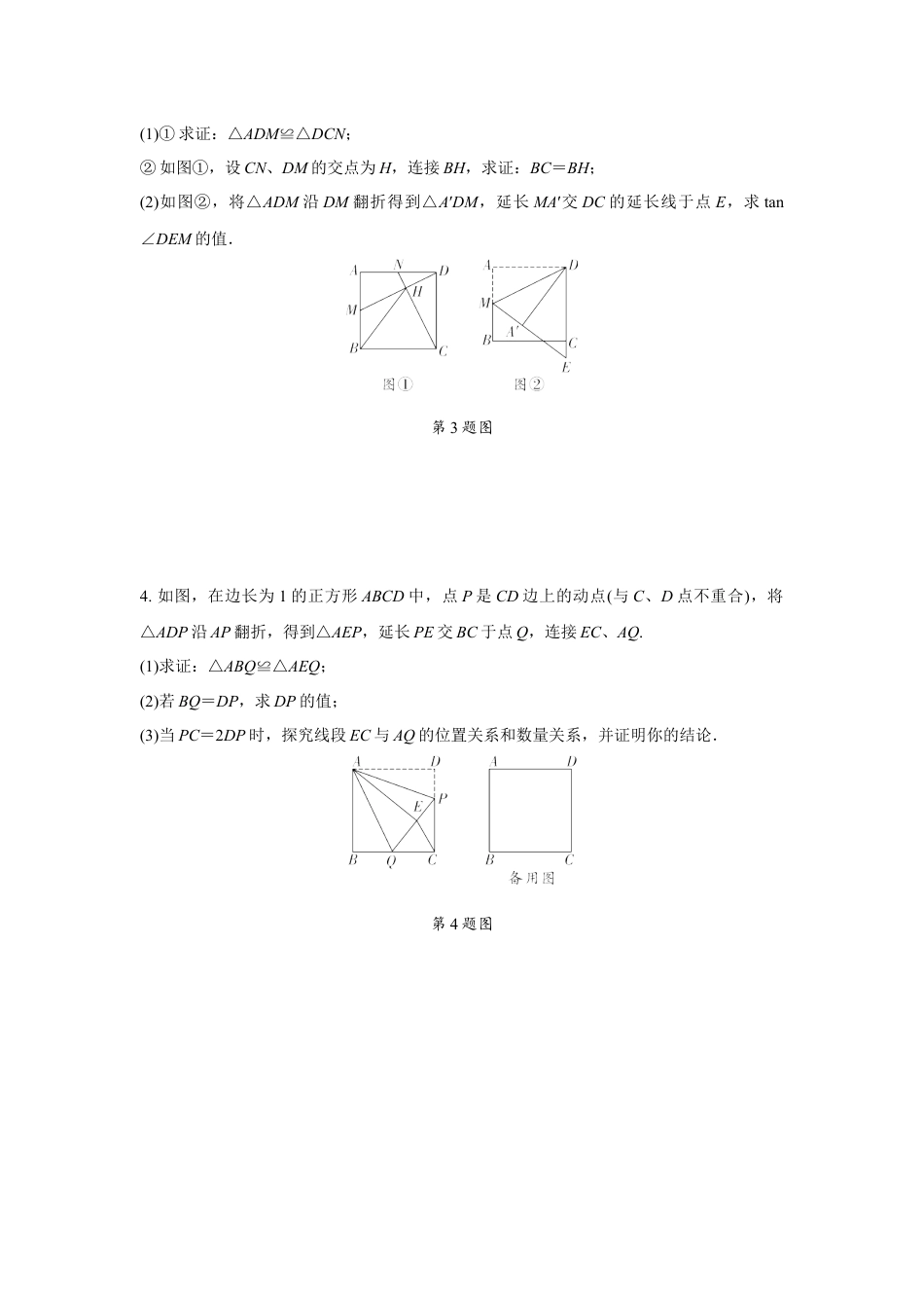 2024海南中考数学二轮专题训练 几何图形折叠型综合题 (含答案).docx_第4页