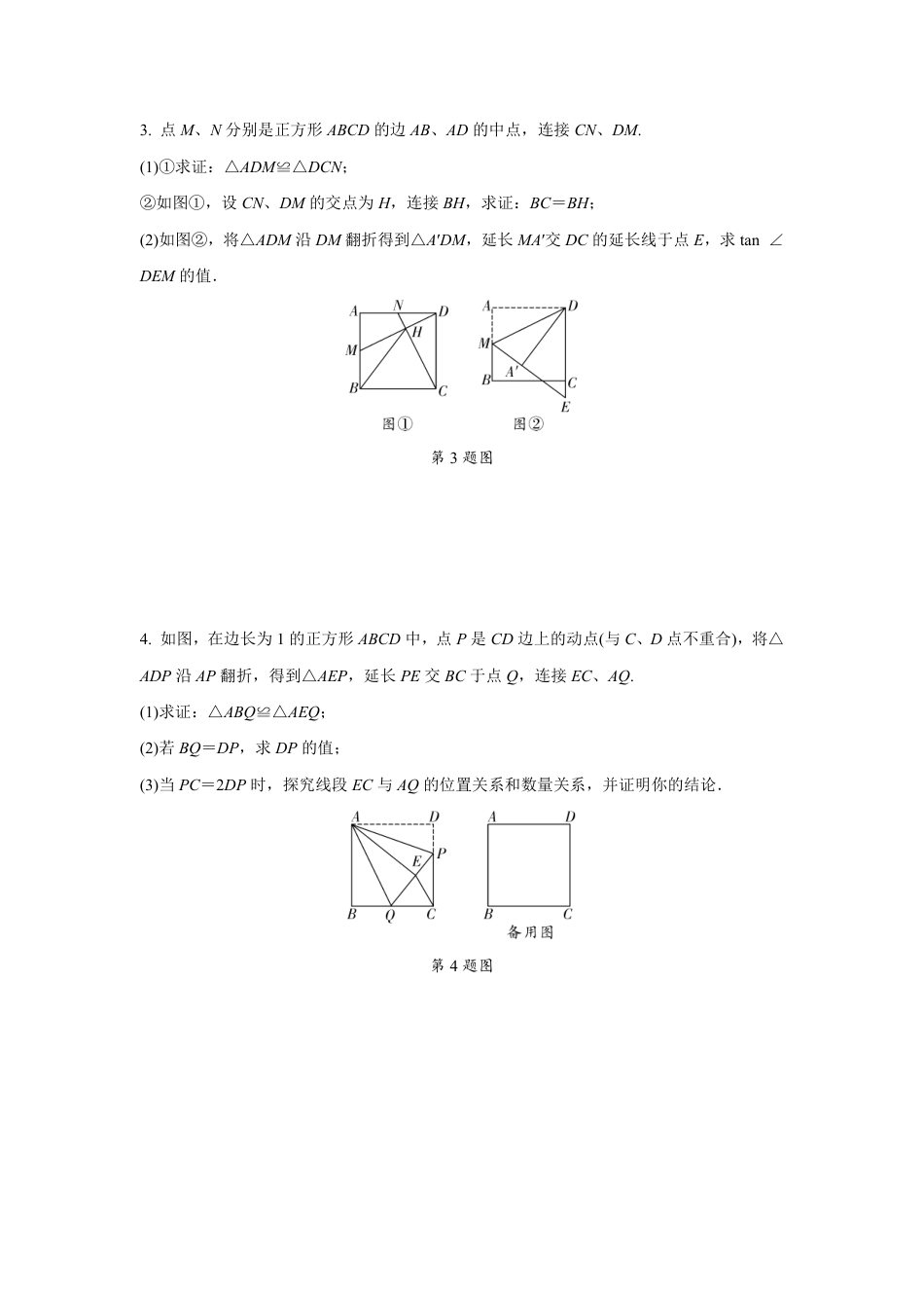2024海南中考数学二轮专题训练 几何图形折叠型综合题 (含答案).pdf_第4页