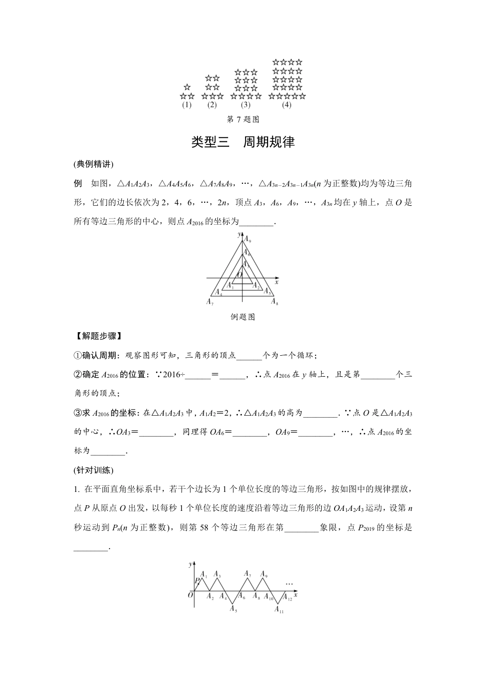 2024海南中考数学二轮专题训练 题型六 规律探索题  (含答案).pdf_第5页